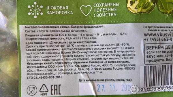 Замороженная брюссельская капуста: рецепты приготовления