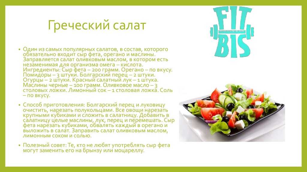 Пошаговый рецепт классического греческого салата с фетой