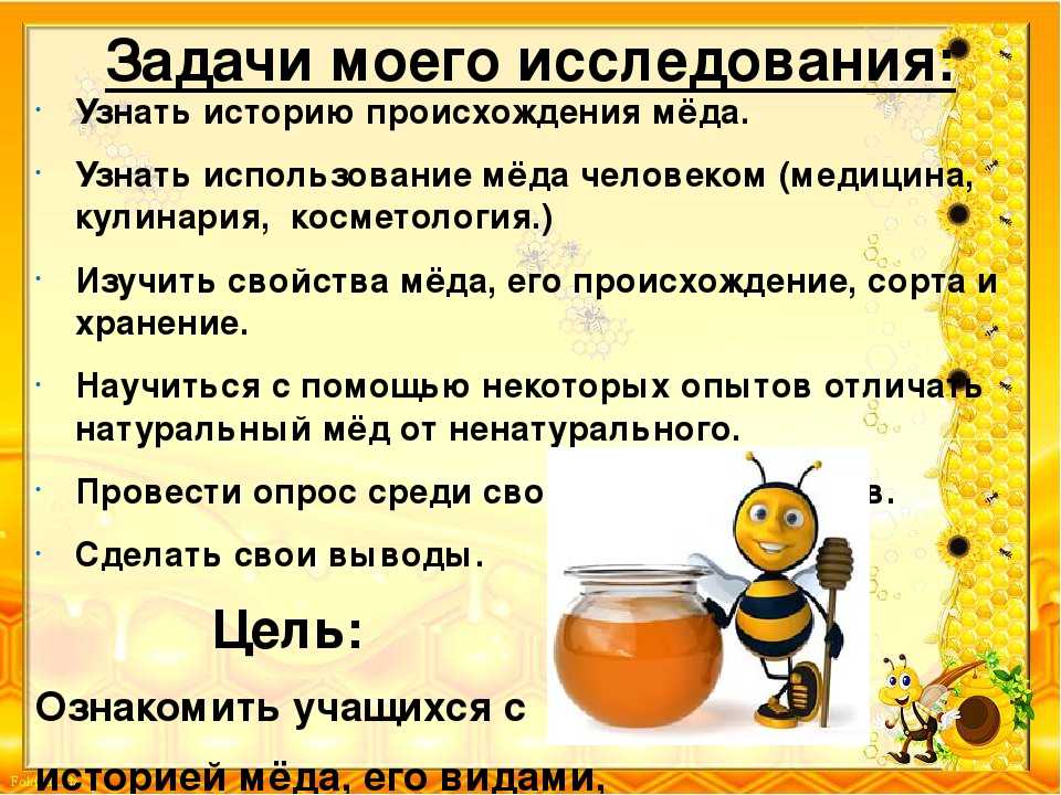 Проект о меде 4 класс
