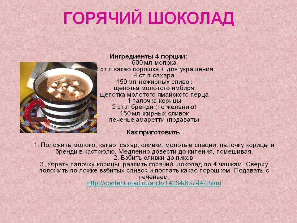 Шоколад какао молоко масло. Рецепт горячего шоколада. Как сделать горячий шоколад. Как сделать горачейм Чоколат. Как приготовить горячий шоколад.