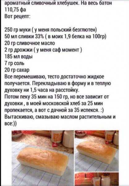 Хлеб в рукаве рецепт. Рецепт хлебобулочных изделий. Рецепт домашнего хлеба. Тесто для хлеба рецепт. Рецепты хлеба для хлебопечки.