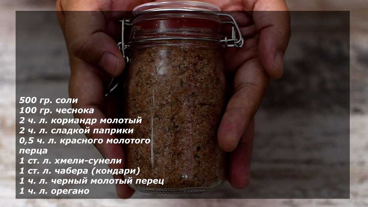Сванская соль рецепты с фото пошагово