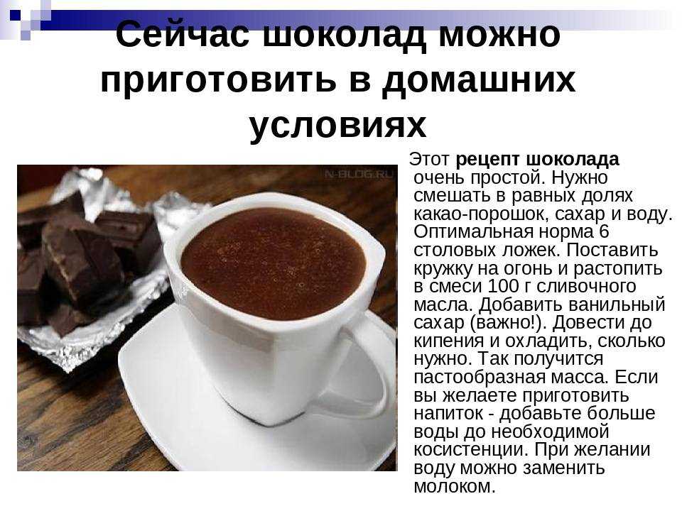 Рецепт домашнего шоколада с маслом. Приготовление горячего шоколада. Рецепт приготовления шоколада. Рецепт горячего шоколада. Рецепт шоколада из какао.
