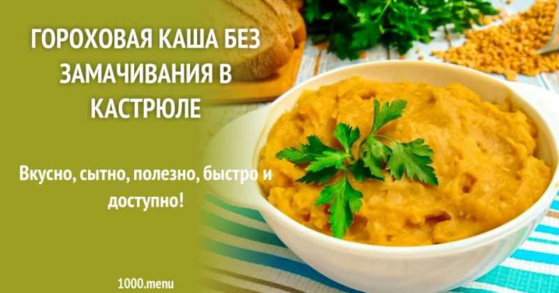 Польза гороховой каши