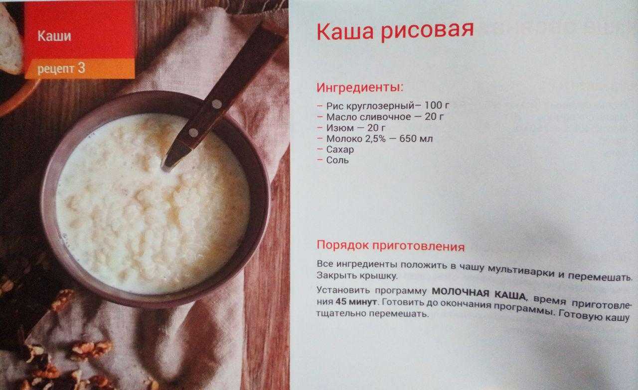 Молочная рисовая каша: классический рецепт с фото, как приготовить вкусно