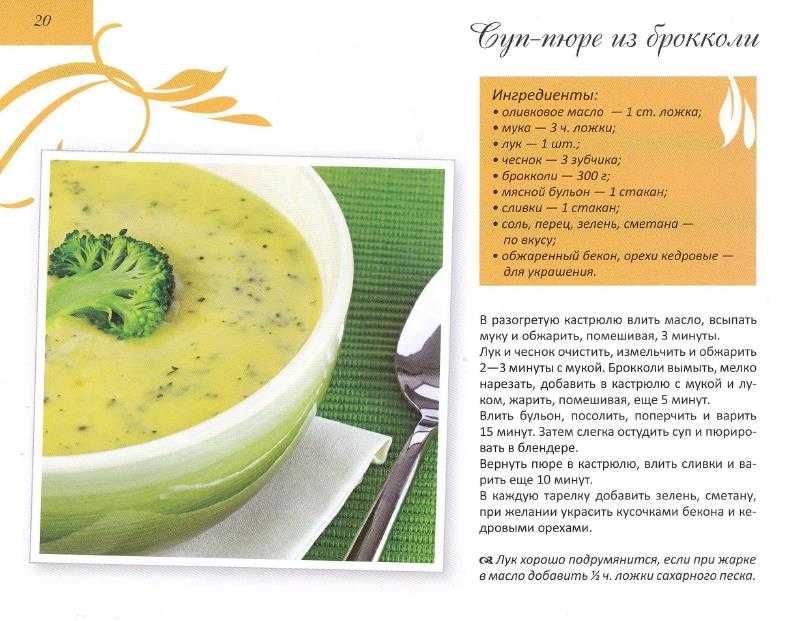 Суп из брокколи рецепты приготовления