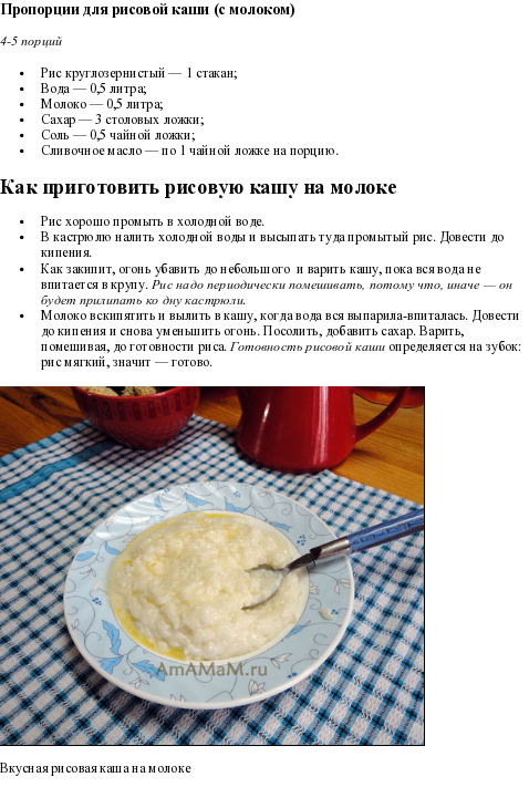 Как правильно [сварить рисовую кашу] на молоке, домашний рецепт