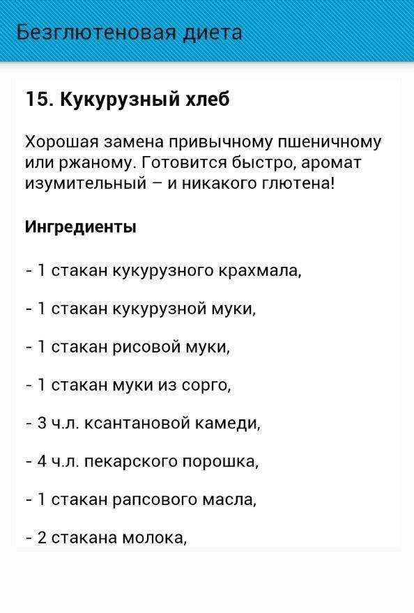 Пять рецептов без глютена для всей семьи