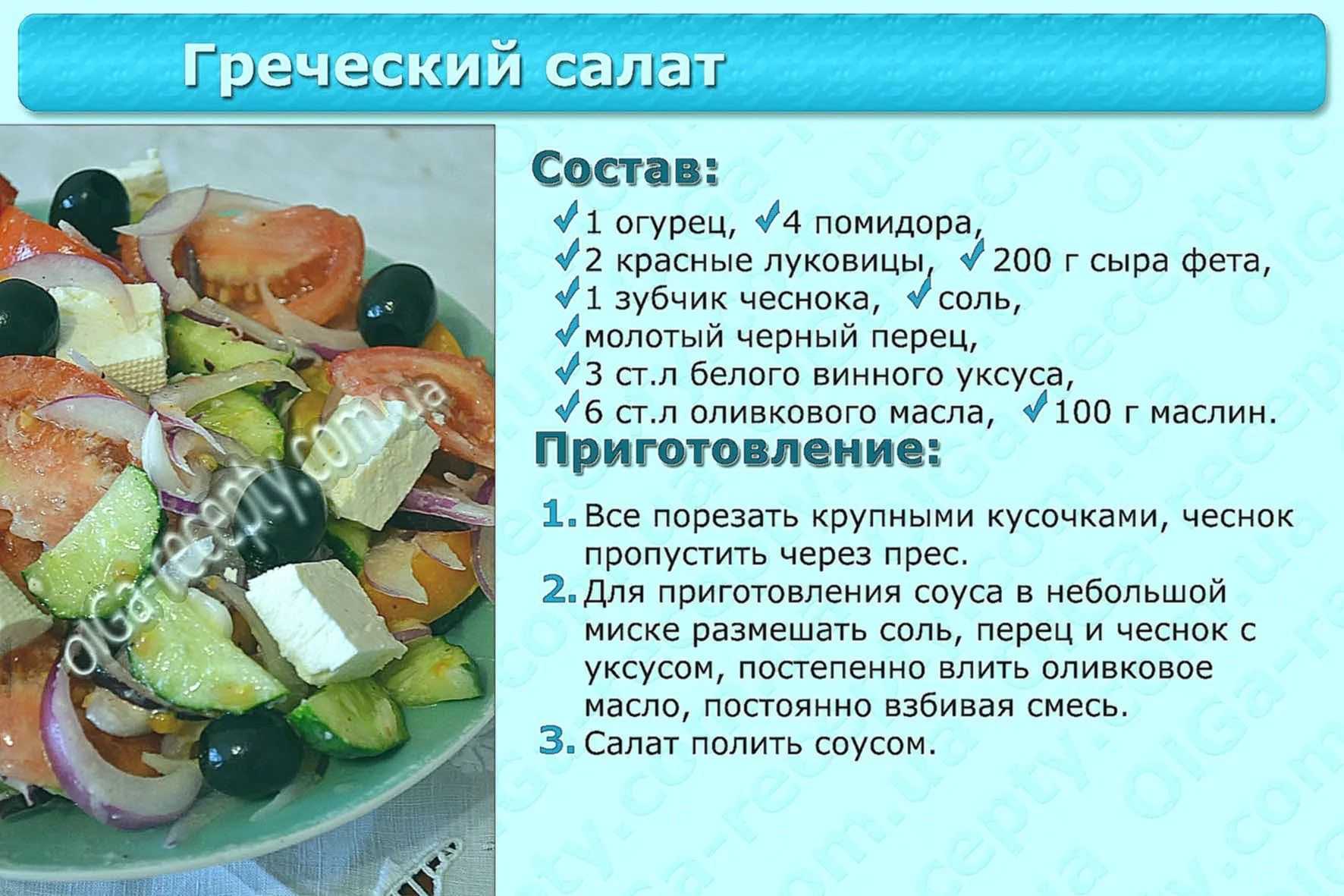Греческий салат – топ-5 классических рецептов: с фетой, фетаксой или брынзой — тортомарафон